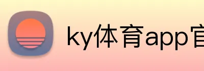 ky体育app官网登录入口 Logo